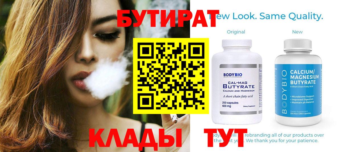 БУТИРАТ оксибутират  Вход с VPN  Серпухов 