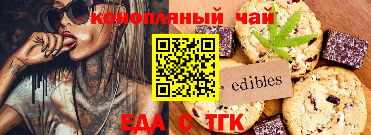 Еда ТГК конопля  Вход с VPN  Серпухов 