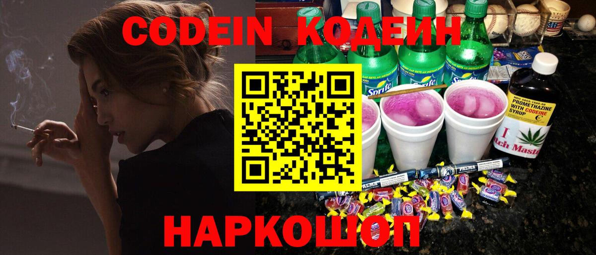 Кодеиновый сироп Lean напиток Lean (лин)  Вход с VPN  Серпухов  Кодеин Purple Drank 