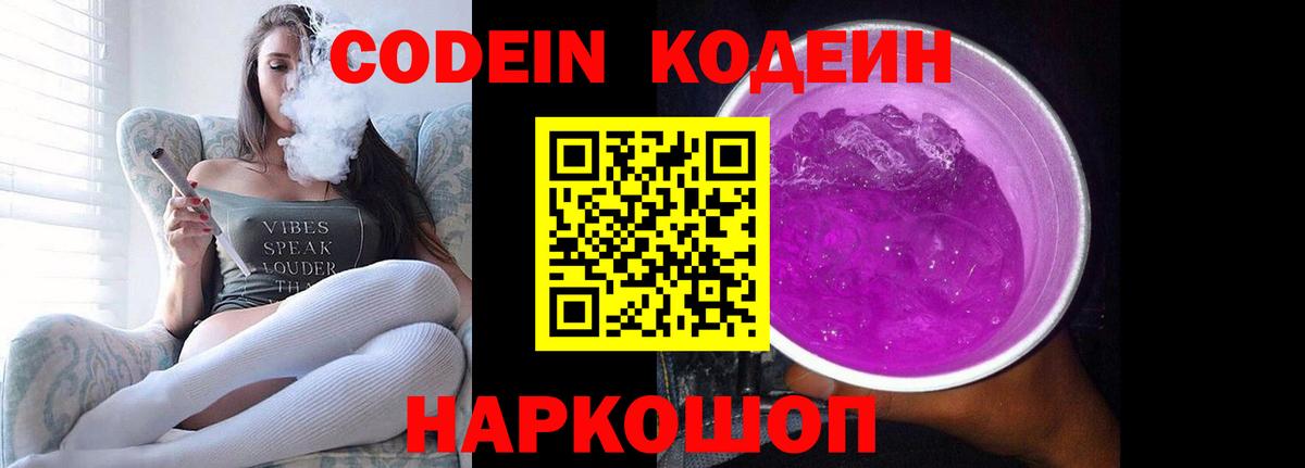 Кодеиновый сироп Lean Purple Drank Серпухов