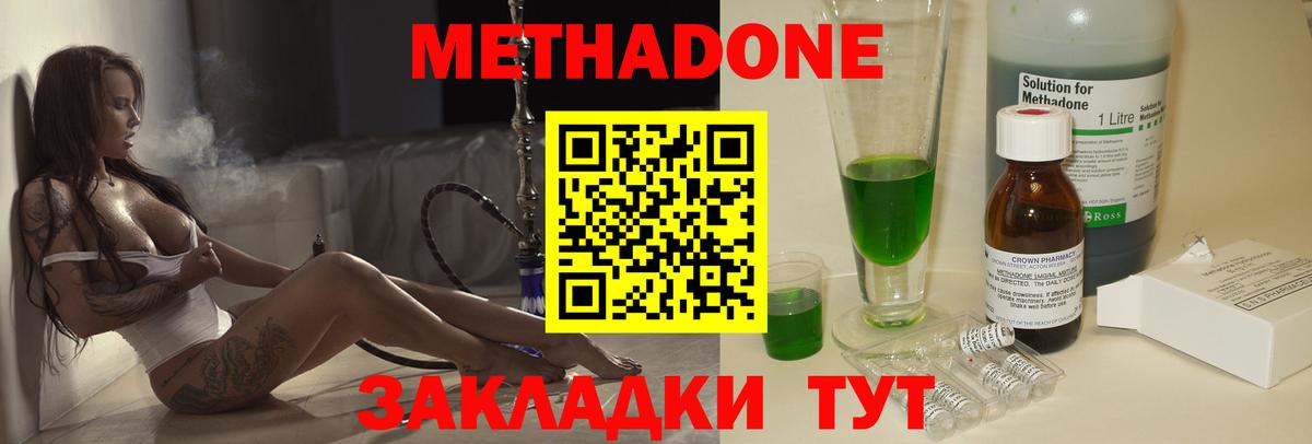 Серпухов  МЕТАДОН VHQ  МЕТАДОН methadone  Вход с VPN 